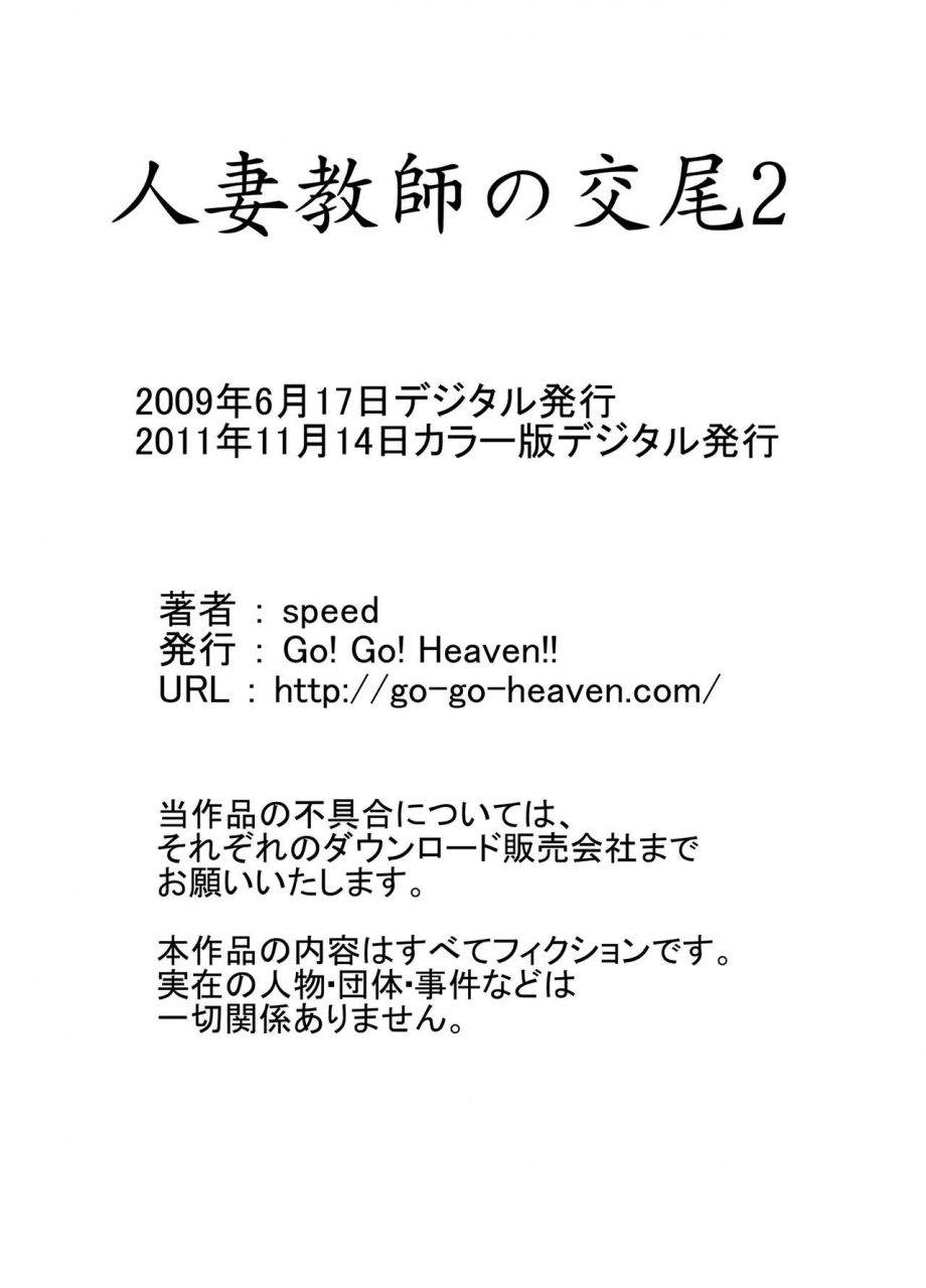 go-go-heaven-speed-hitozuma-kyoushi-no-koubi-color-ban-soushuuhen