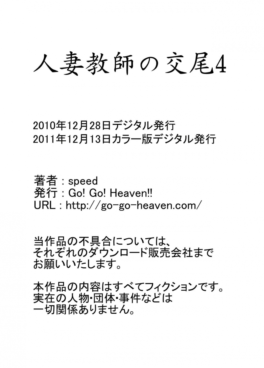 go-go-heaven-speed-hitozuma-kyoushi-no-koubi-color-ban-soushuuhen