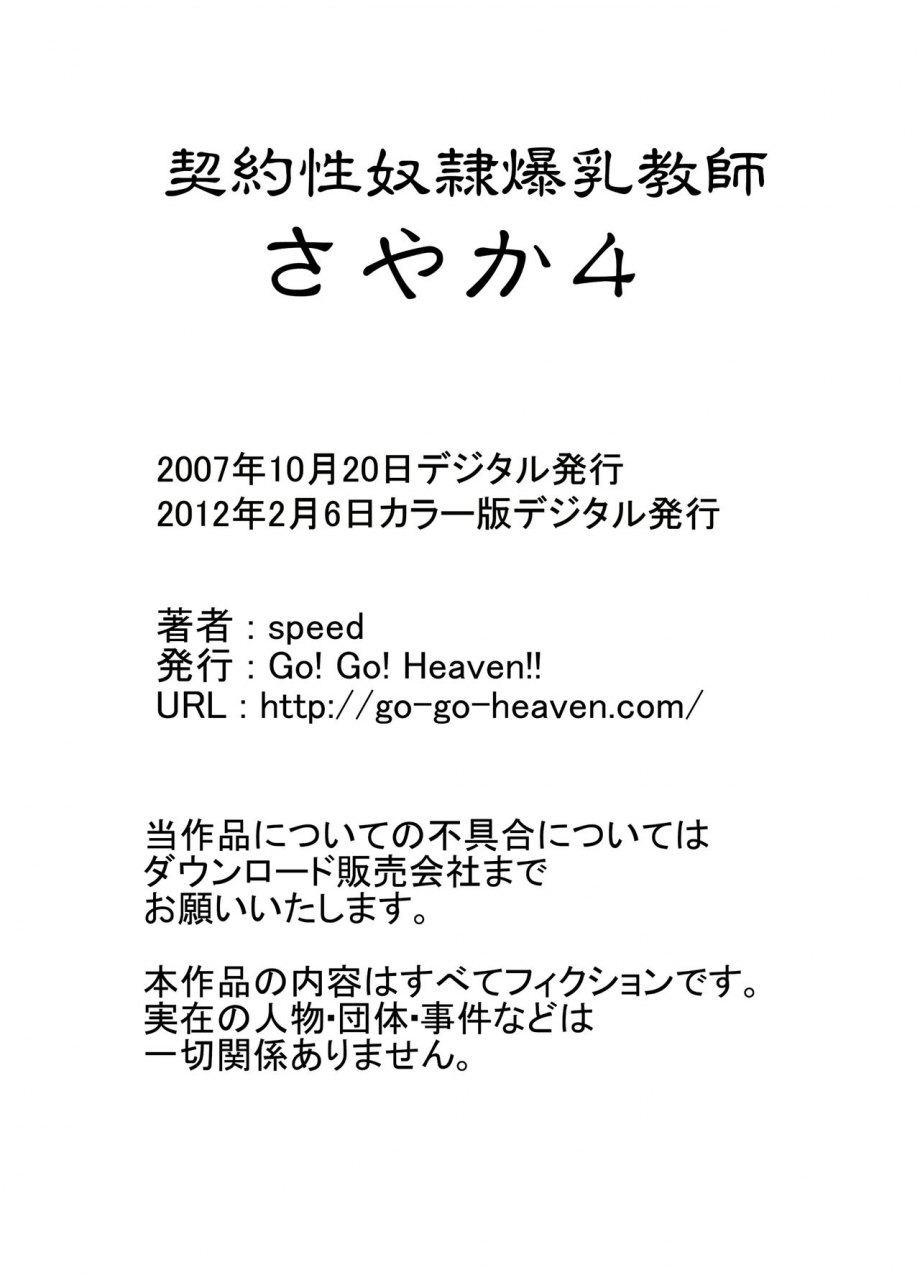 go-go-heaven-speed-keiyaku-seidorei-bakunyuu-kyoushi-sayaka-color-ban-soushuuhen