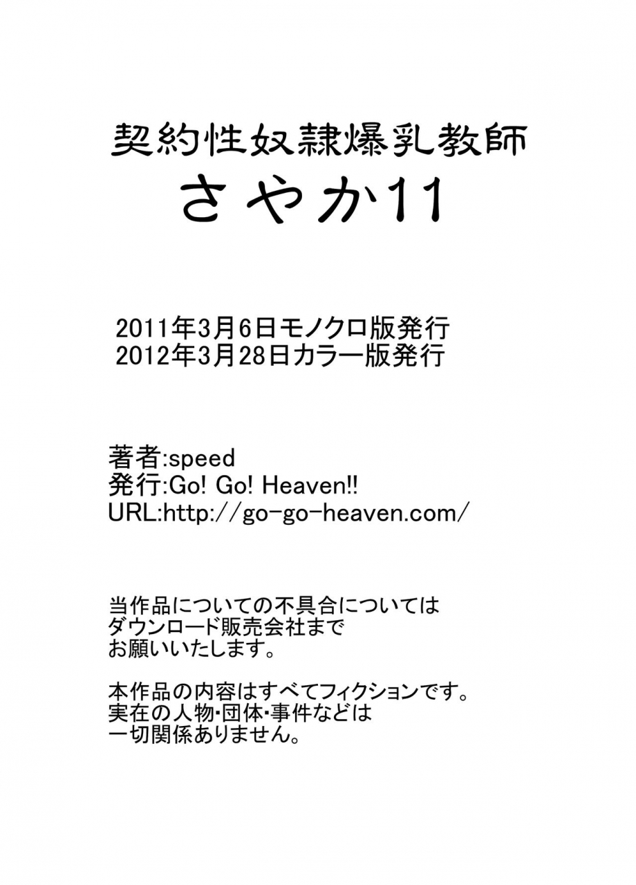 go-go-heaven-speed-keiyaku-seidorei-bakunyuu-kyoushi-sayaka-color-ban-soushuuhen