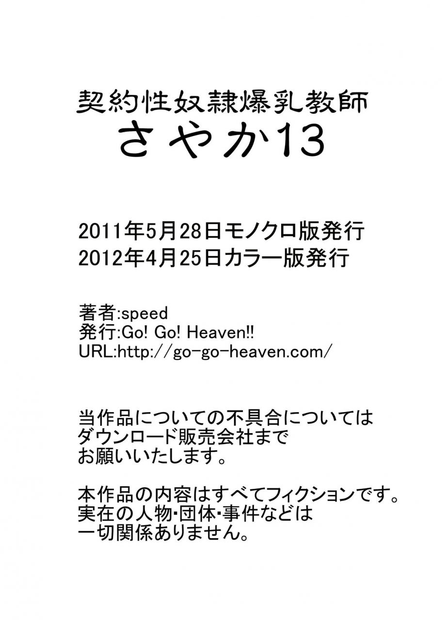 go-go-heaven-speed-keiyaku-seidorei-bakunyuu-kyoushi-sayaka-color-ban-soushuuhen