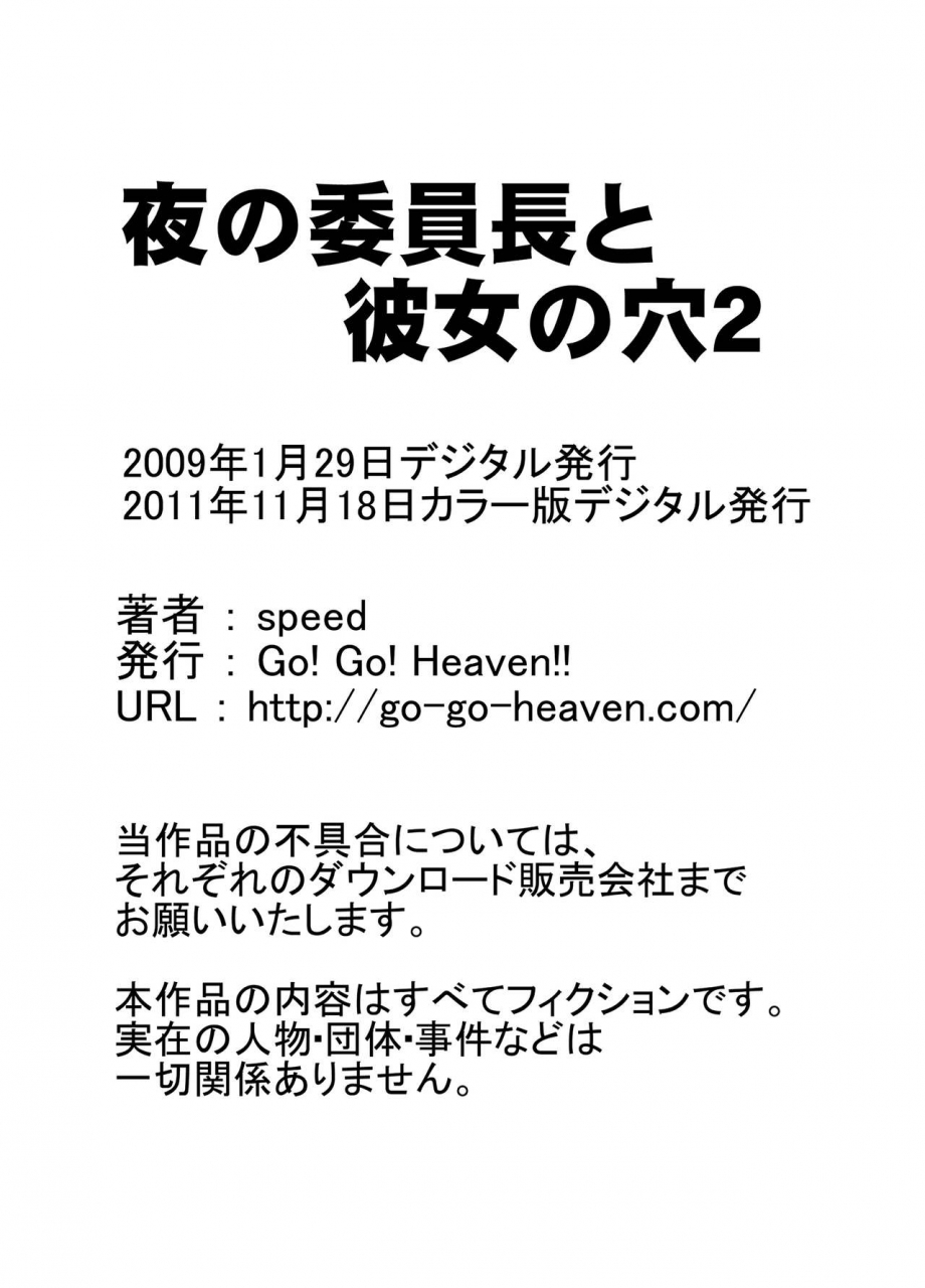 go-go-heaven-speed-yoru-no-iinchou-to-kanojo-no-ana-color-ban-soushuuhen