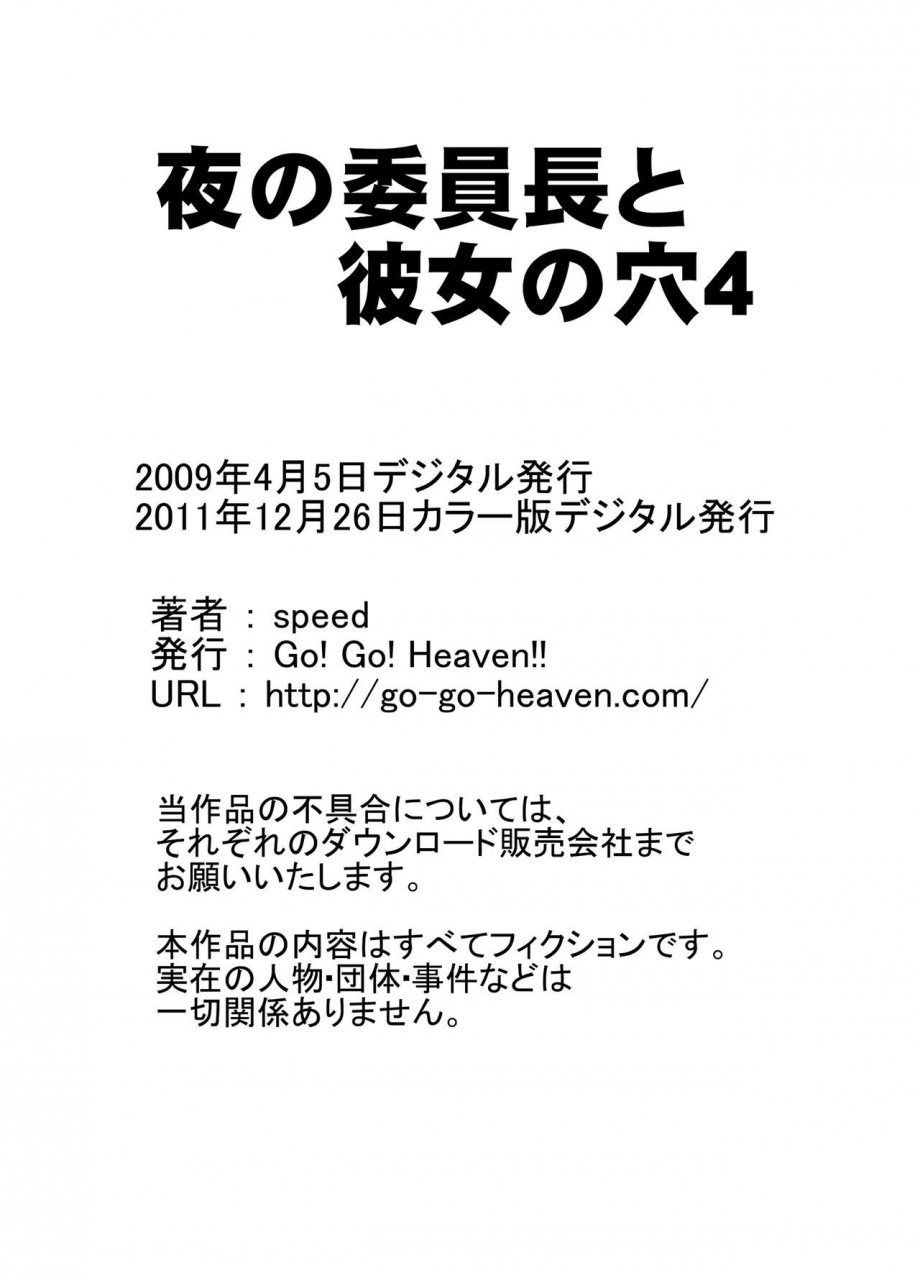 go-go-heaven-speed-yoru-no-iinchou-to-kanojo-no-ana-color-ban-soushuuhen
