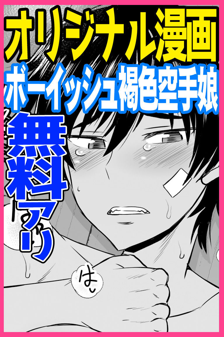 great-canyon-deep-valley-inkou-seikatsu-shidou-boyish-kasshoku-karate-musume-hen