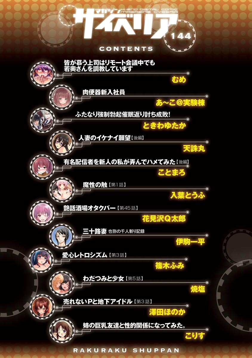 magazine-cyberia-vol-144