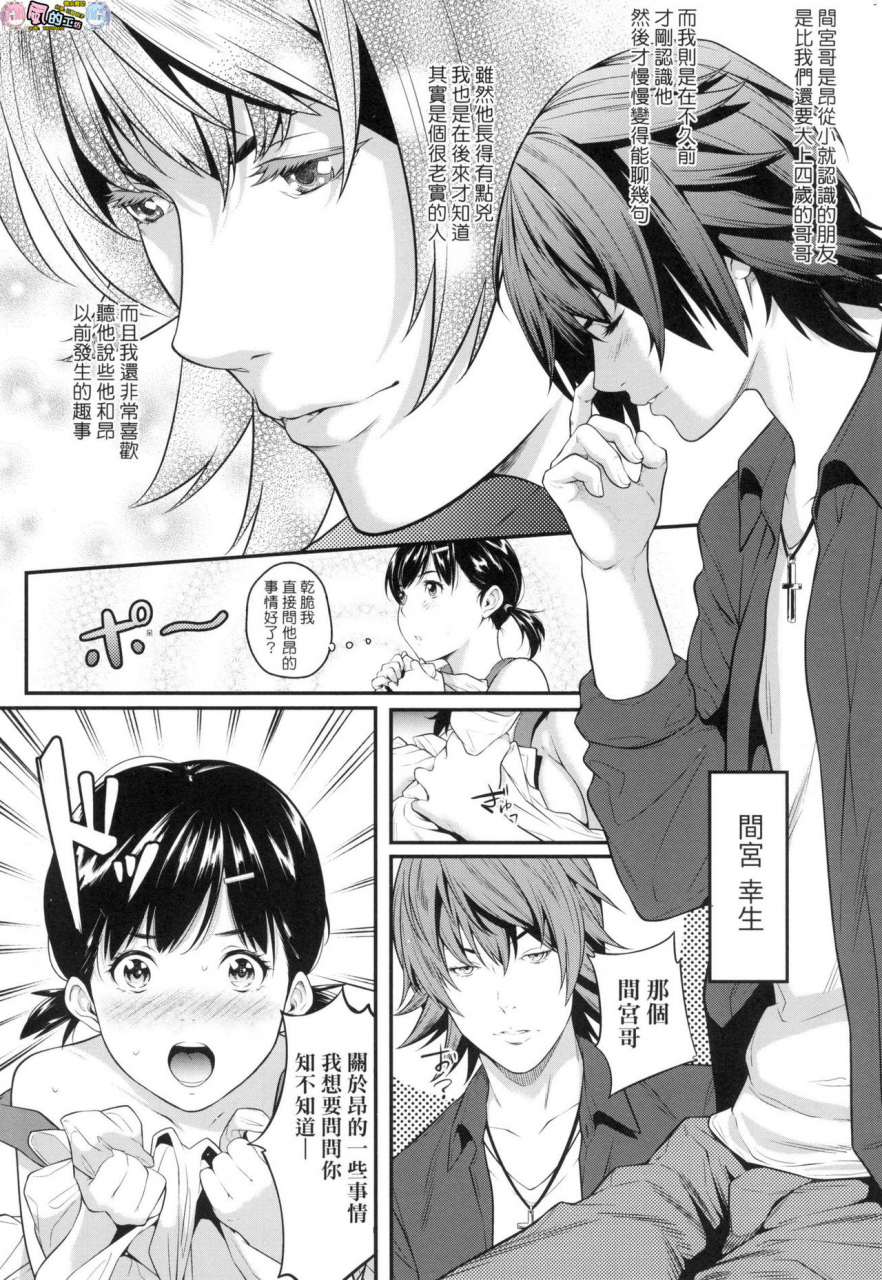 tooi-kimi-ni-boku-wa-todokanaichinese