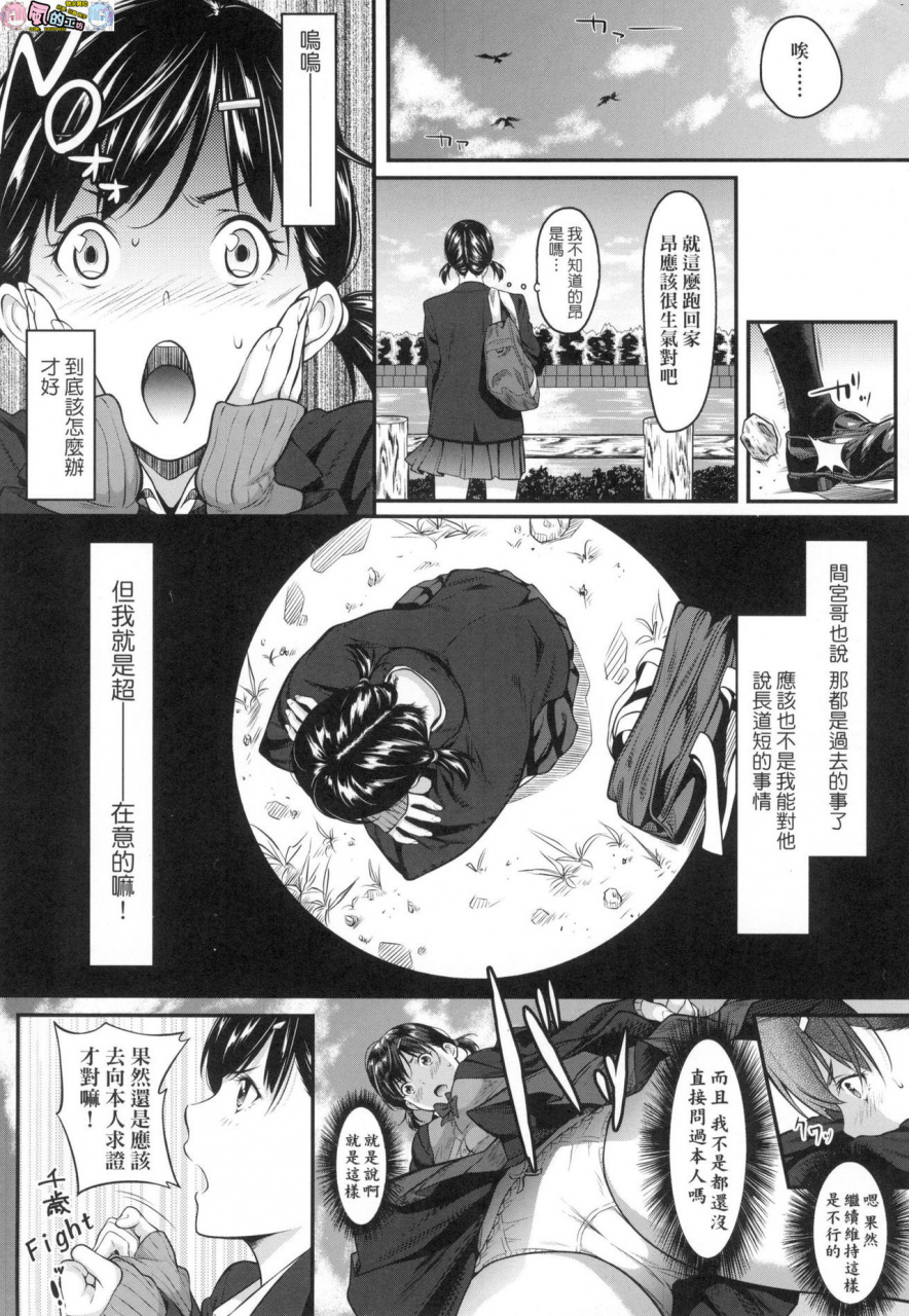 tooi-kimi-ni-boku-wa-todokanaichinese