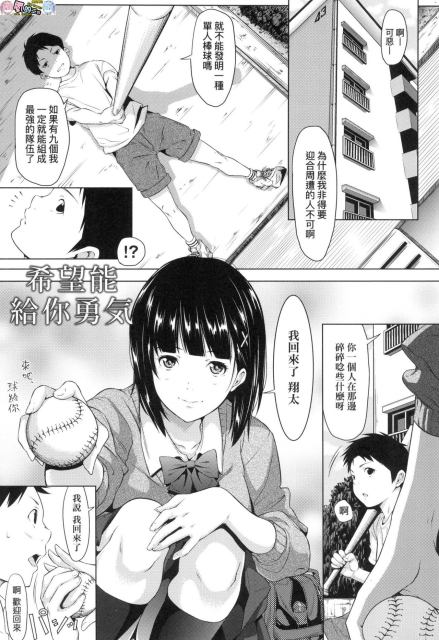 tooi-kimi-ni-boku-wa-todokanaichinese