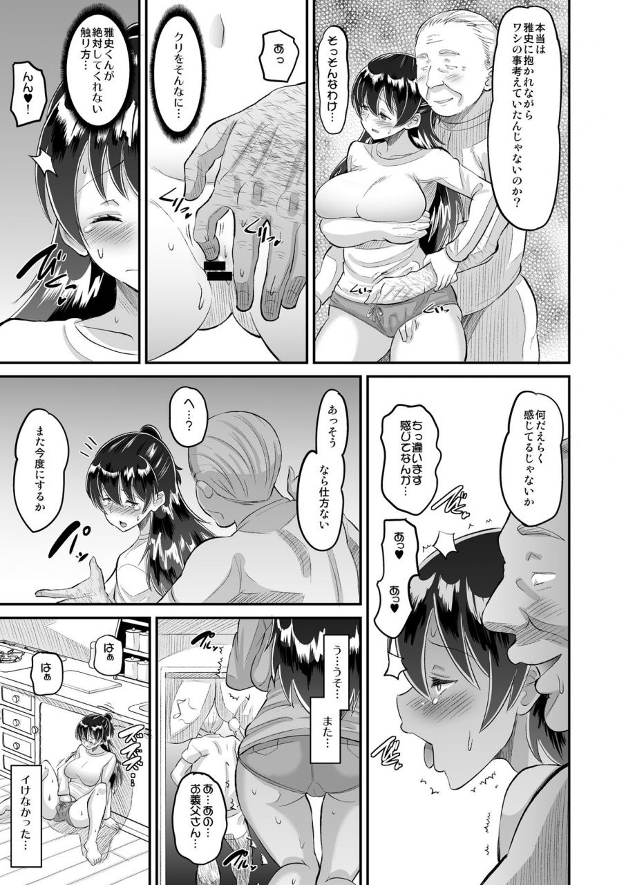 amp-norakuro-nero-biyaku-tsuma-wa-gifu-senyou-onapet-4-kanketsuhen-digital