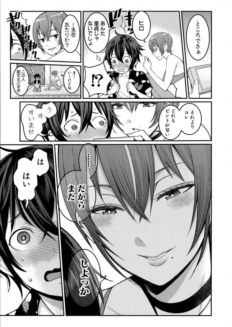 agata-boku-no-otona-shokugyou-taiken