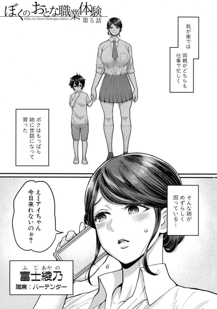 agata-boku-no-otona-shokugyou-taiken