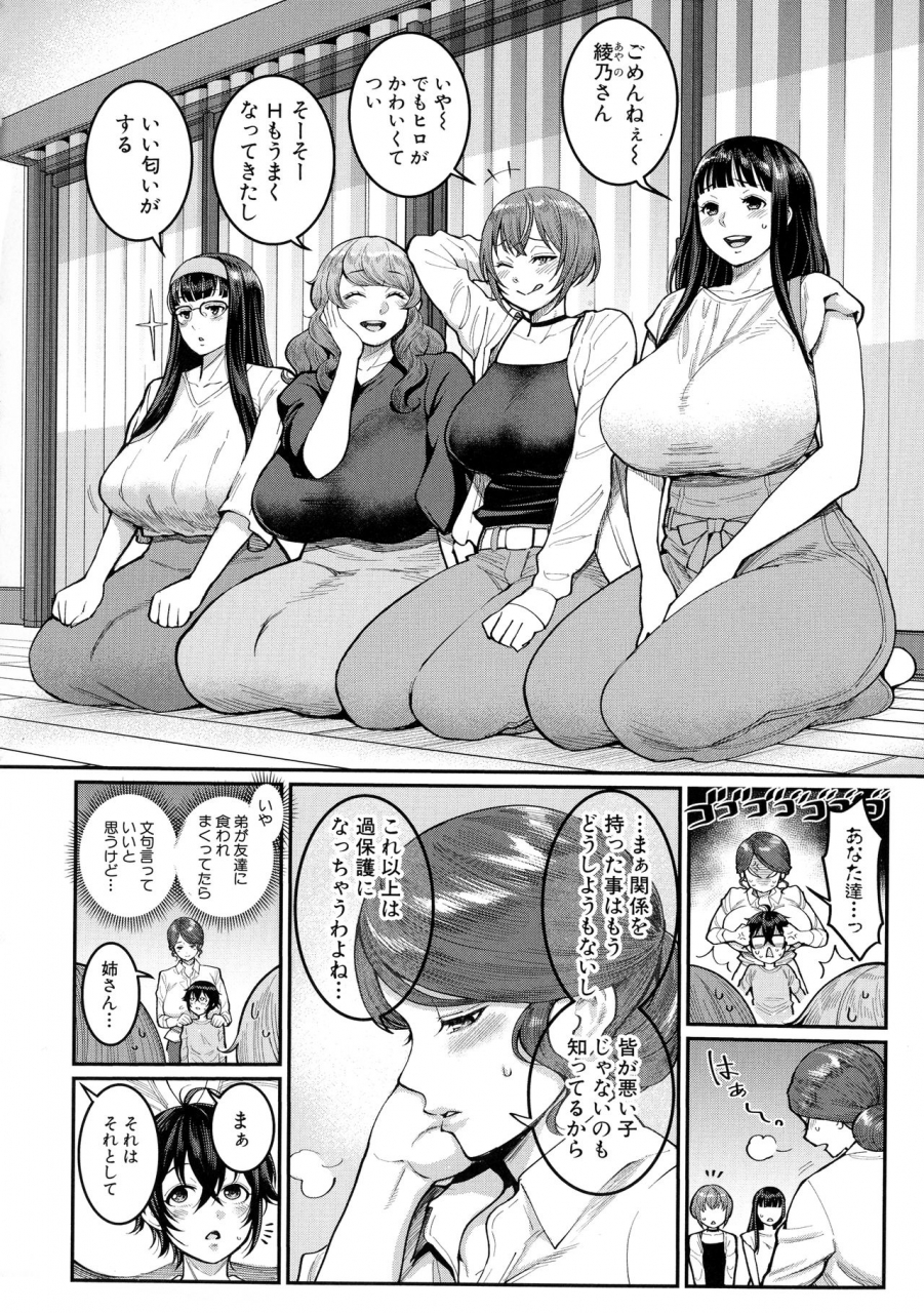 agata-boku-no-otona-shokugyou-taiken