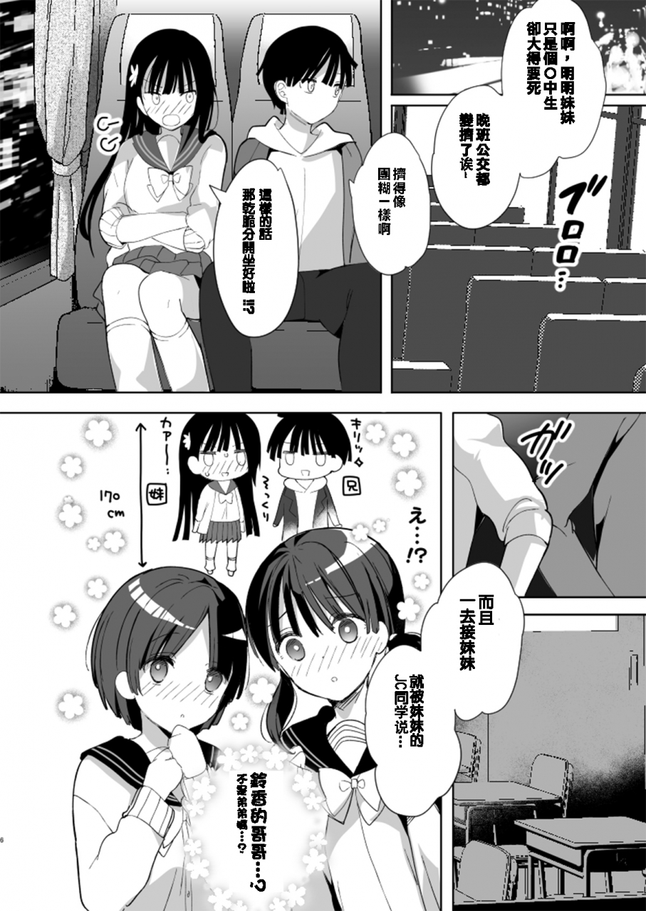 hitsujimama-hitsuji-takako-kanbotsu-chan-mo-dashitai-imouto-no-shonyuu-chinese-digital