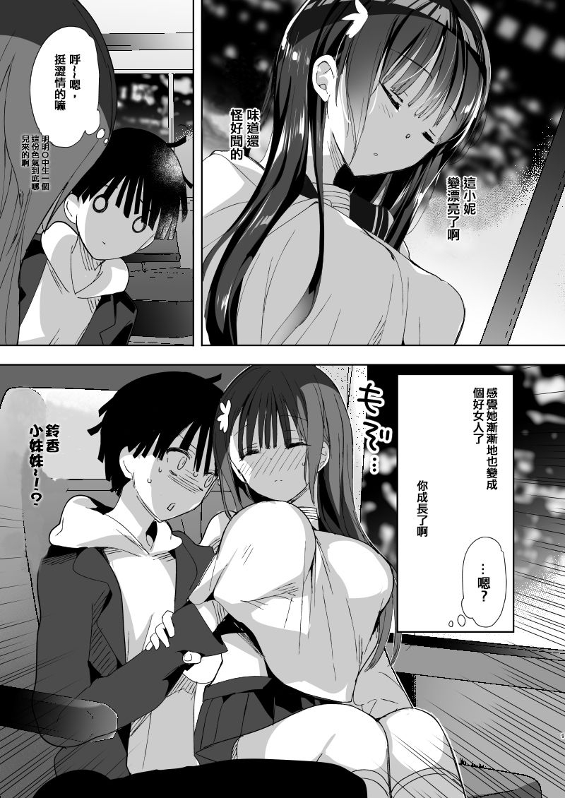 hitsujimama-hitsuji-takako-kanbotsu-chan-mo-dashitai-imouto-no-shonyuu-chinese-digital