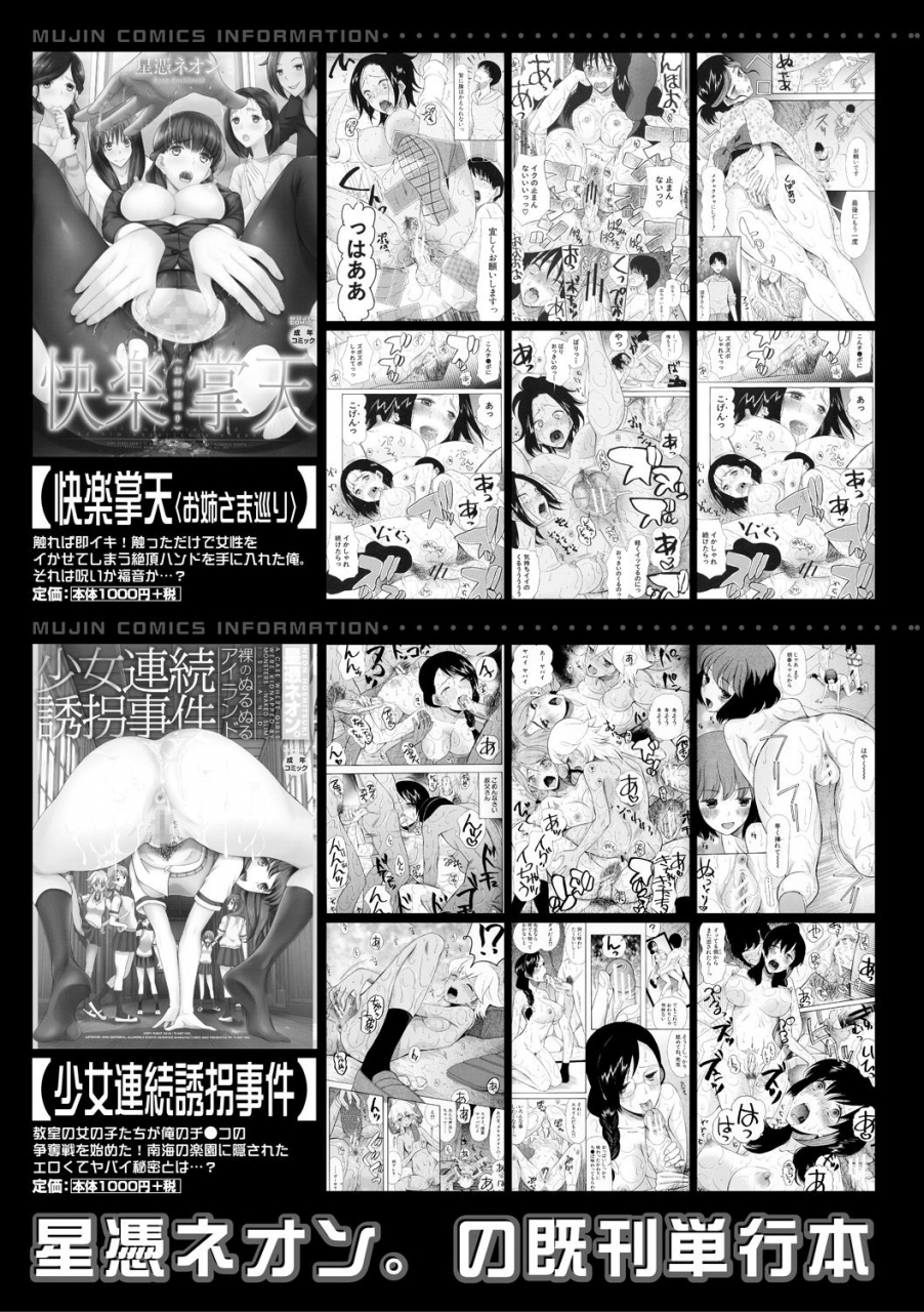 hoshitsuki-neon-haramase-nakadashi-3-chou-yen-digital