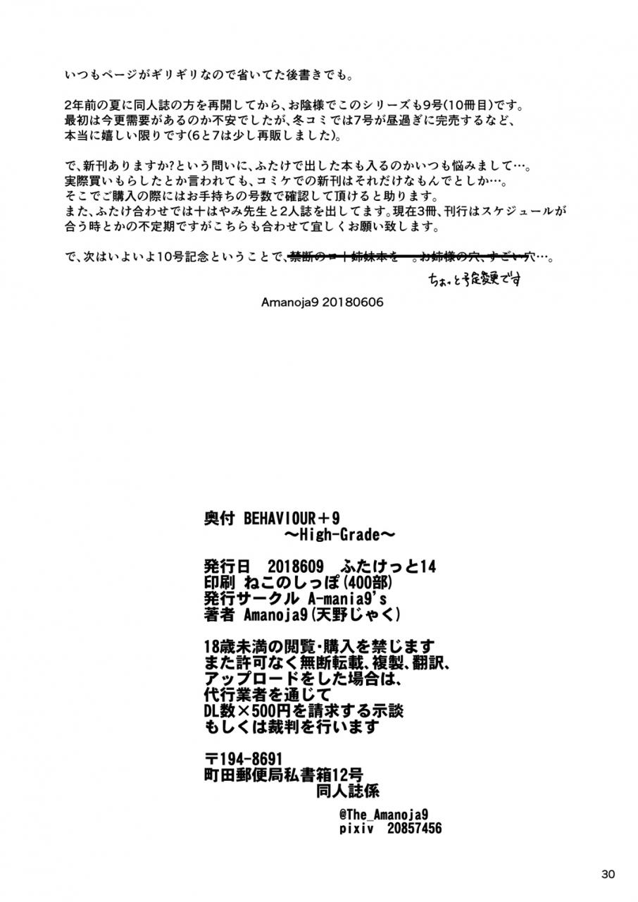 amanoja9-behaviour9