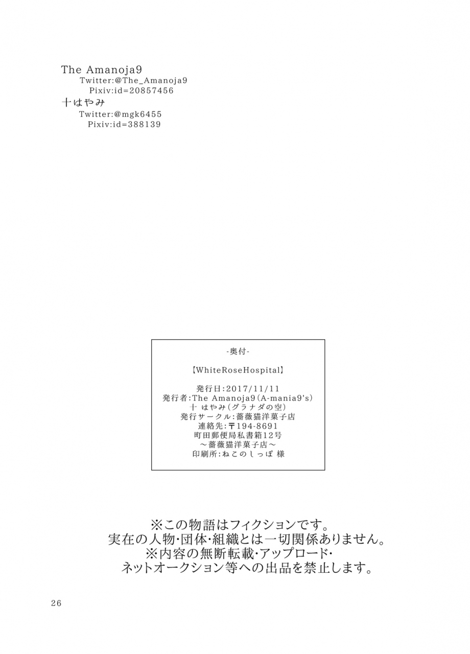 amanoja9-mogiki-hayami-white-rose-hospital