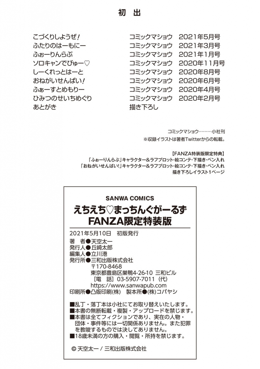 amasora-taichi-echiechi-matching-girls-digital