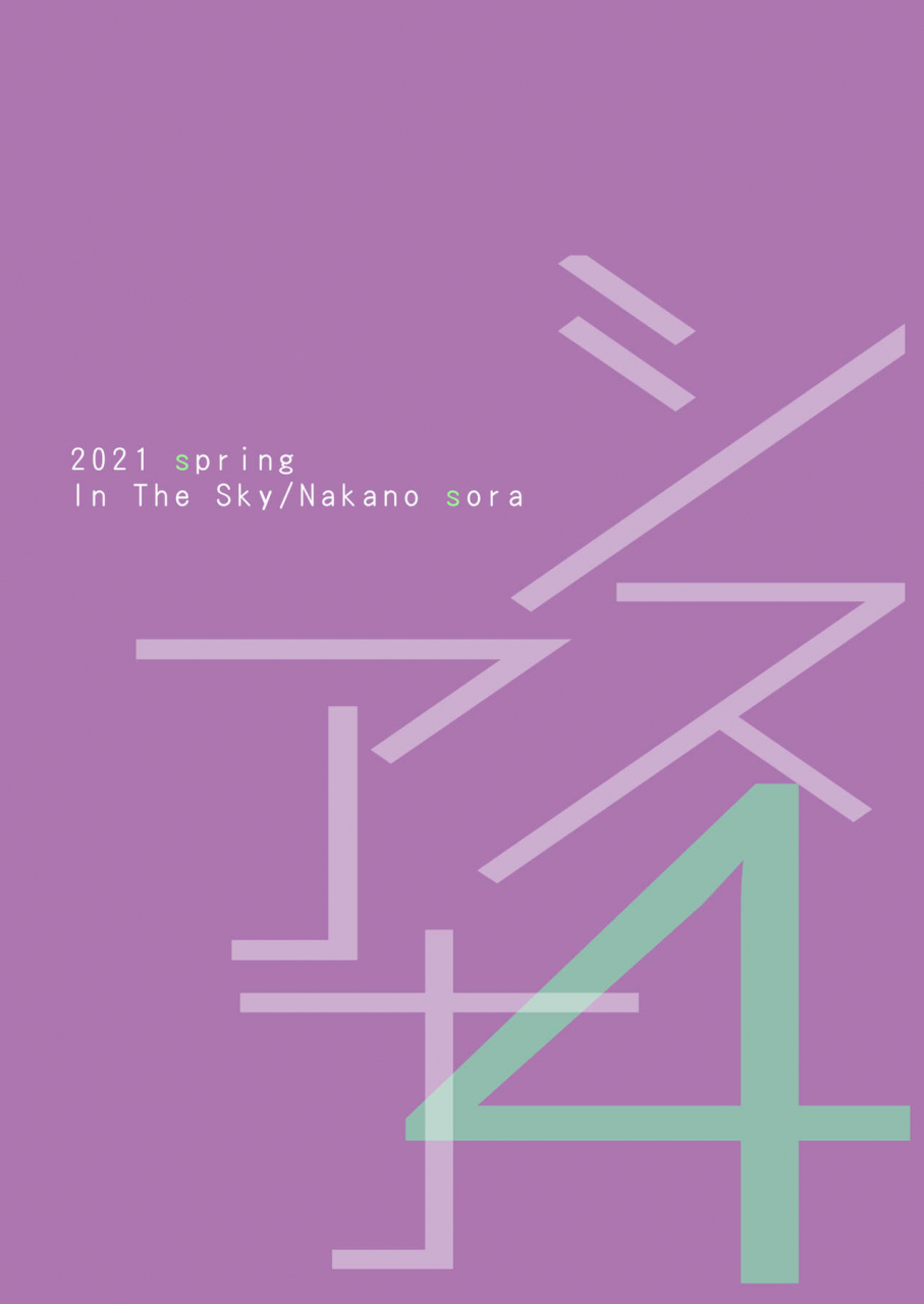 in-the-sky-nakano-sora-sisuana-sister-hole-4-digital