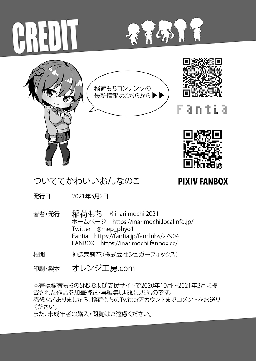 inari-mochi-tsuitete-kawaii-onnanoko