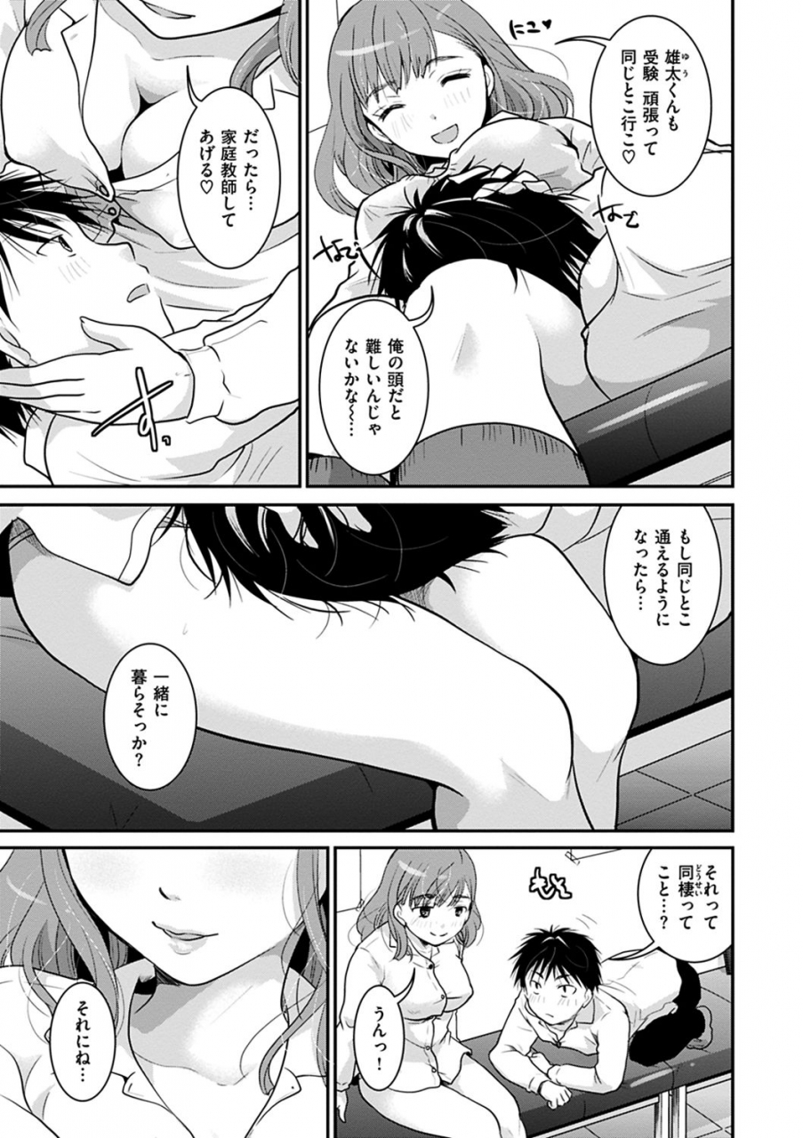 itou-ei-houkago-made-wa-gaman-shite-digital