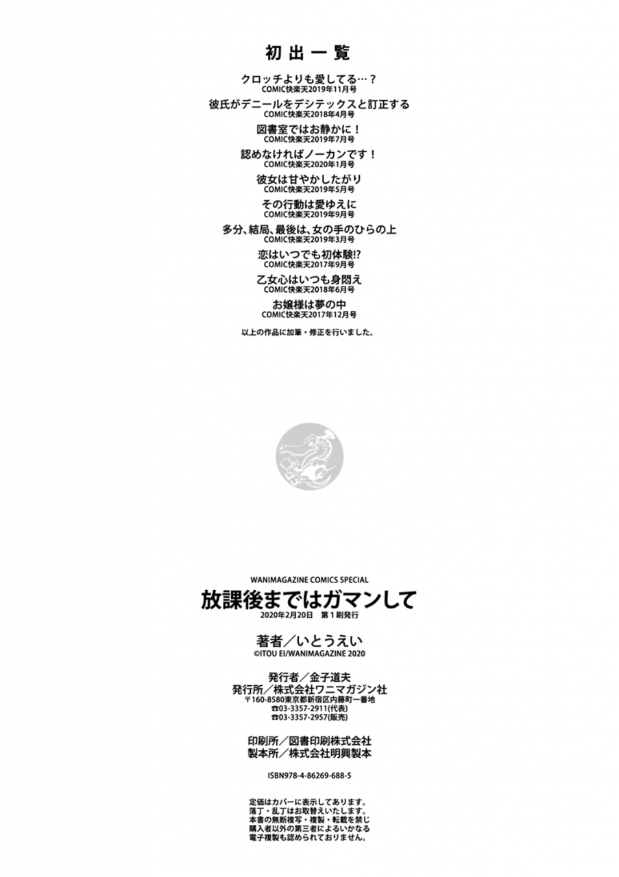 itou-ei-houkago-made-wa-gaman-shite-digital