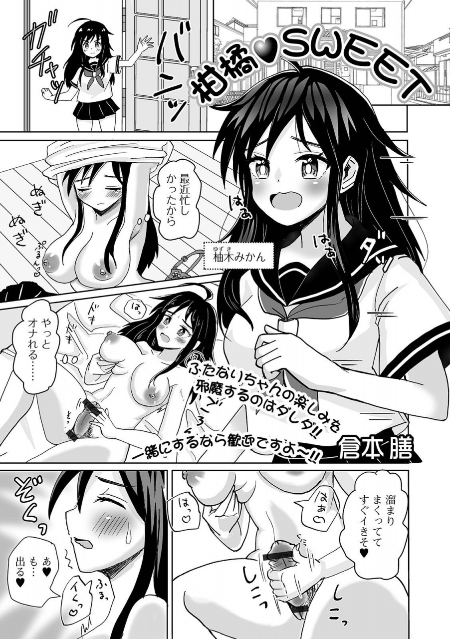 anthology-futanari-friends-13