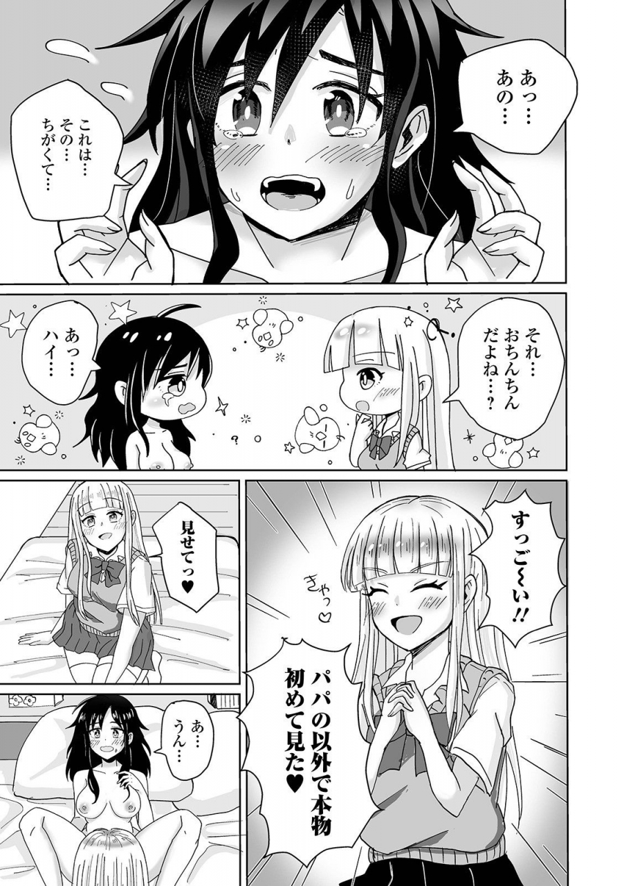 anthology-futanari-friends-13