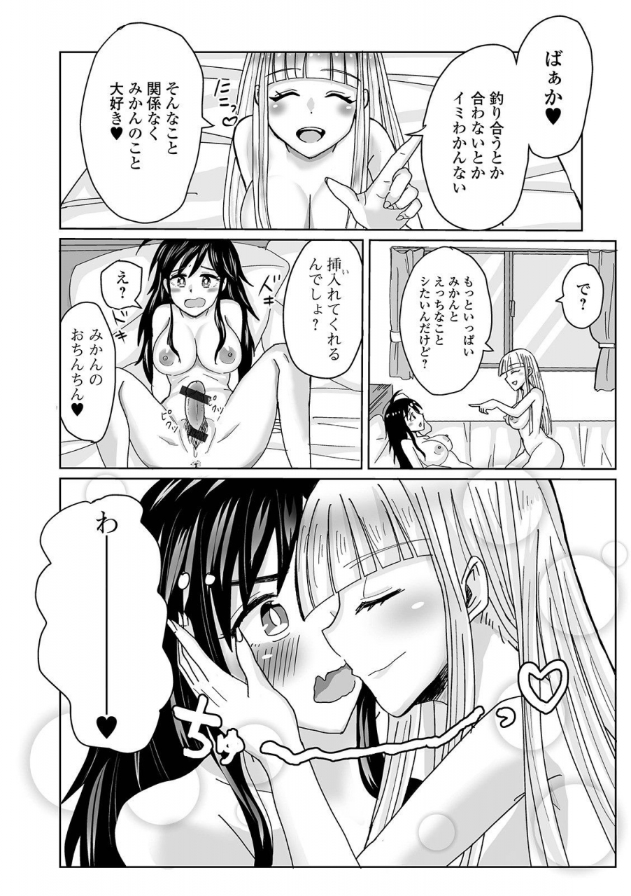 anthology-futanari-friends-13