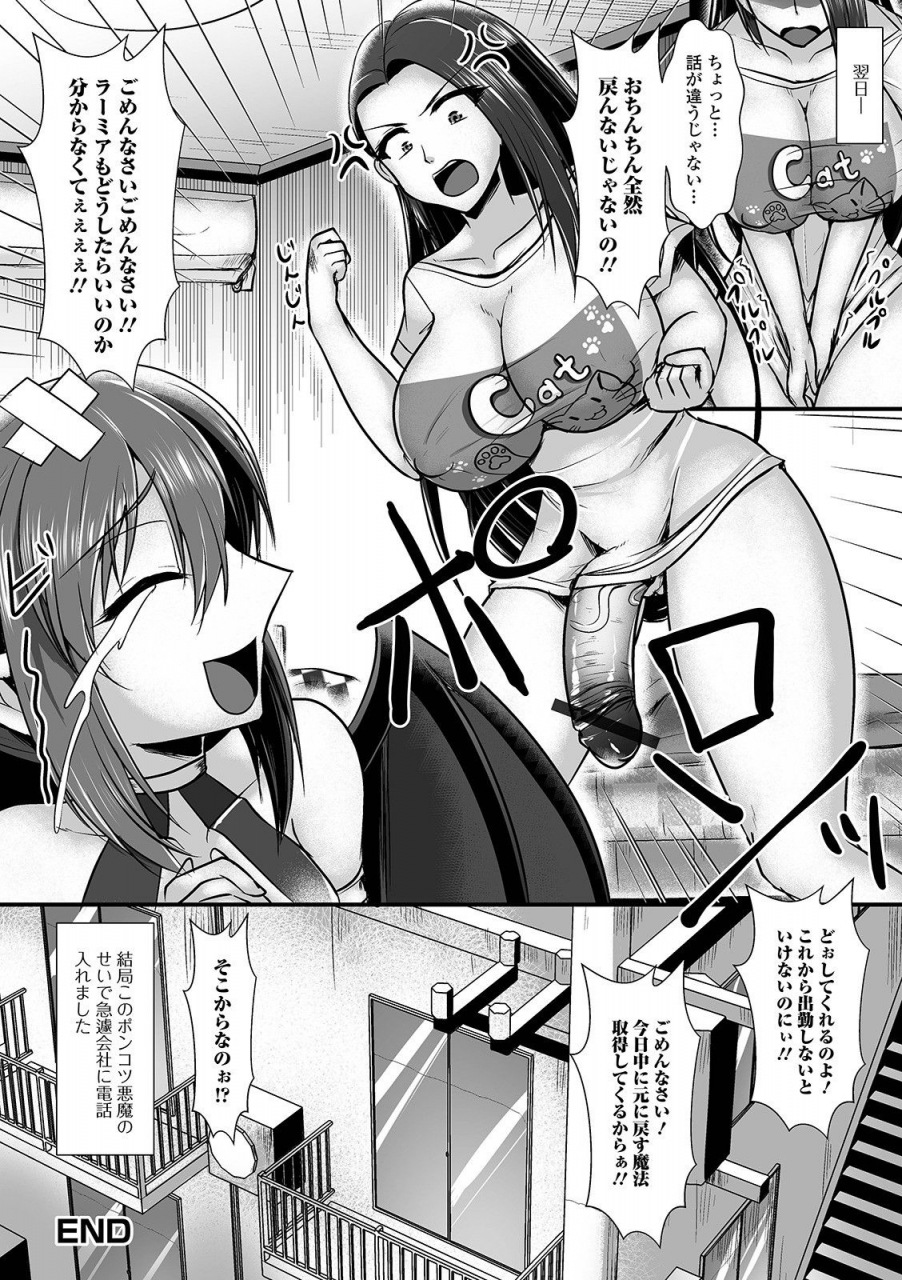 anthology-futanari-friends-13