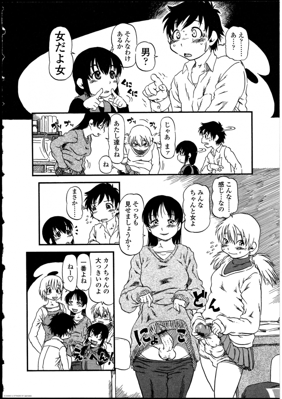 anthology-futanarikko-no-sekai