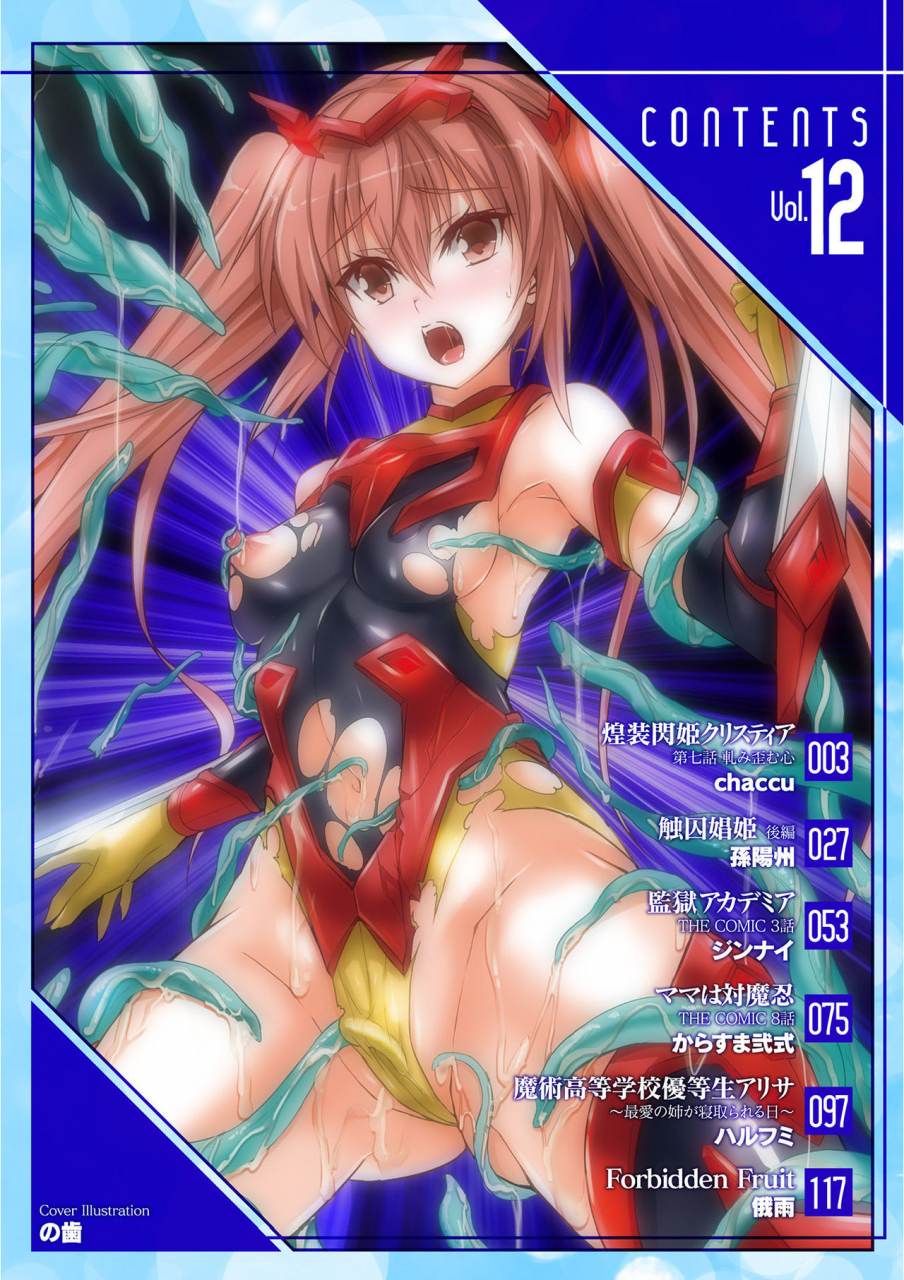 anthology-kukkoro-heroines-vol-12-digital