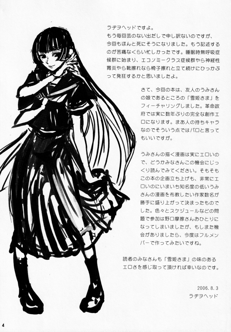 c70-kakumei-seifu-kouhoushitsu-various-manatsu-no-yukimatsuri