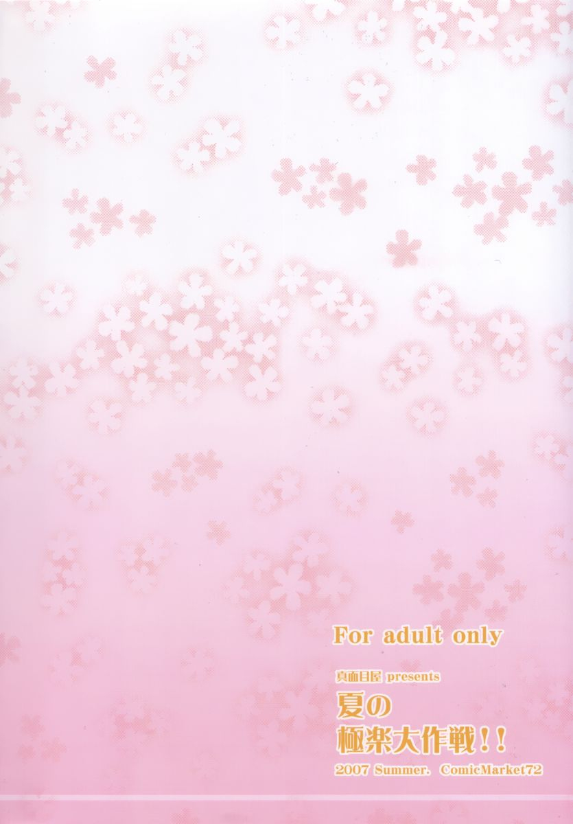 c72-majimeya-isao-natsu-no-gokuraku-daisakusen-grand-summertime-strategy-ghost-sweeper-mikami-english-ehcove