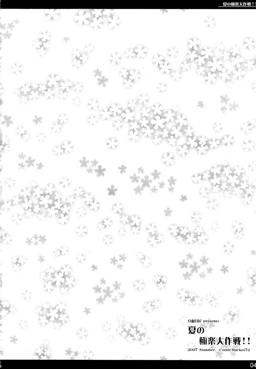 c72-majimeya-isao-natsu-no-gokuraku-daisakusen-grand-summertime-strategy-ghost-sweeper-mikami-english-ehcove