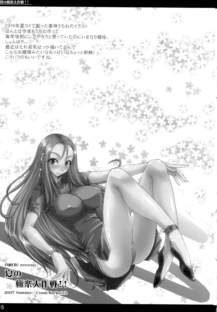 c72-majimeya-isao-natsu-no-gokuraku-daisakusen-grand-summertime-strategy-ghost-sweeper-mikami-english-ehcove