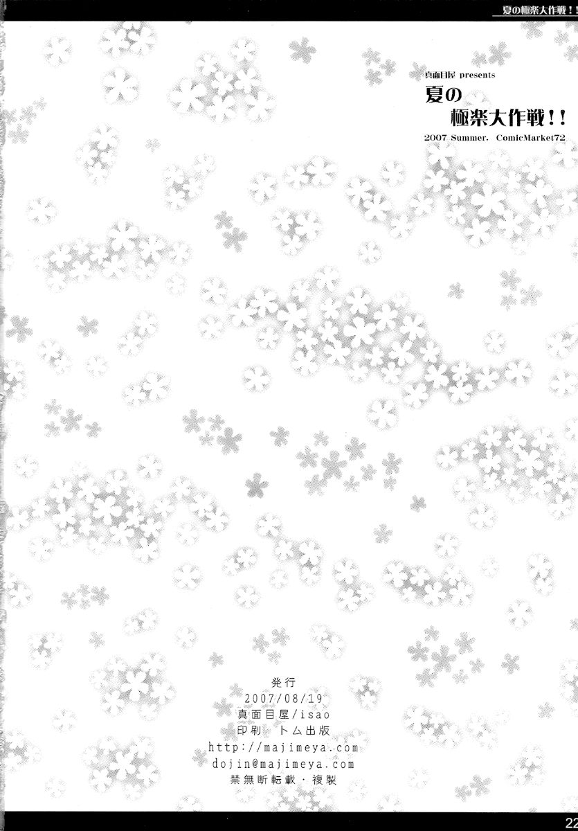 c72-majimeya-isao-natsu-no-gokuraku-daisakusen-grand-summertime-strategy-ghost-sweeper-mikami-english-ehcove