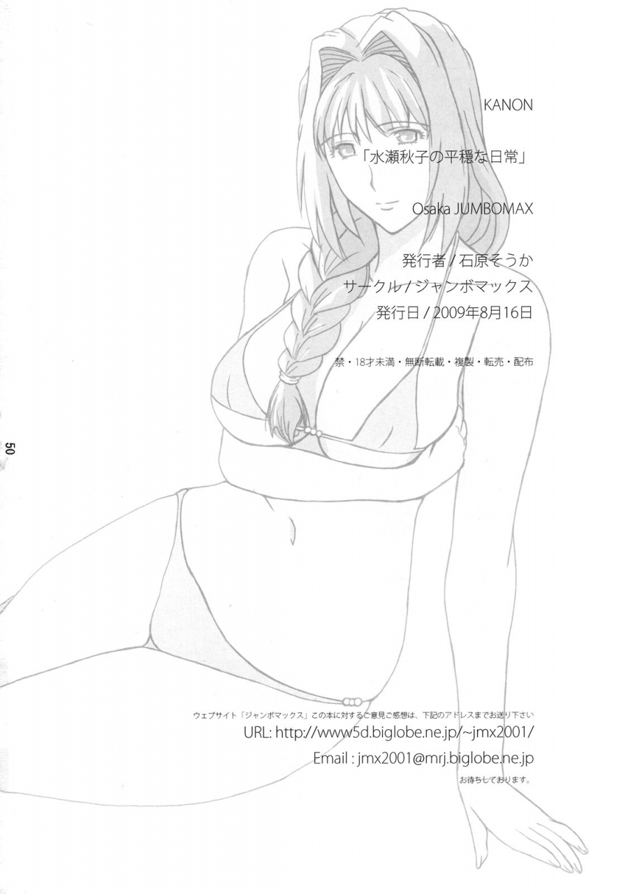 c76-jumbomax-ishihara-souka-minase-akiko-no-heion-na-nichijou-akiko-minases-peaceful-daily-life-kanon-english