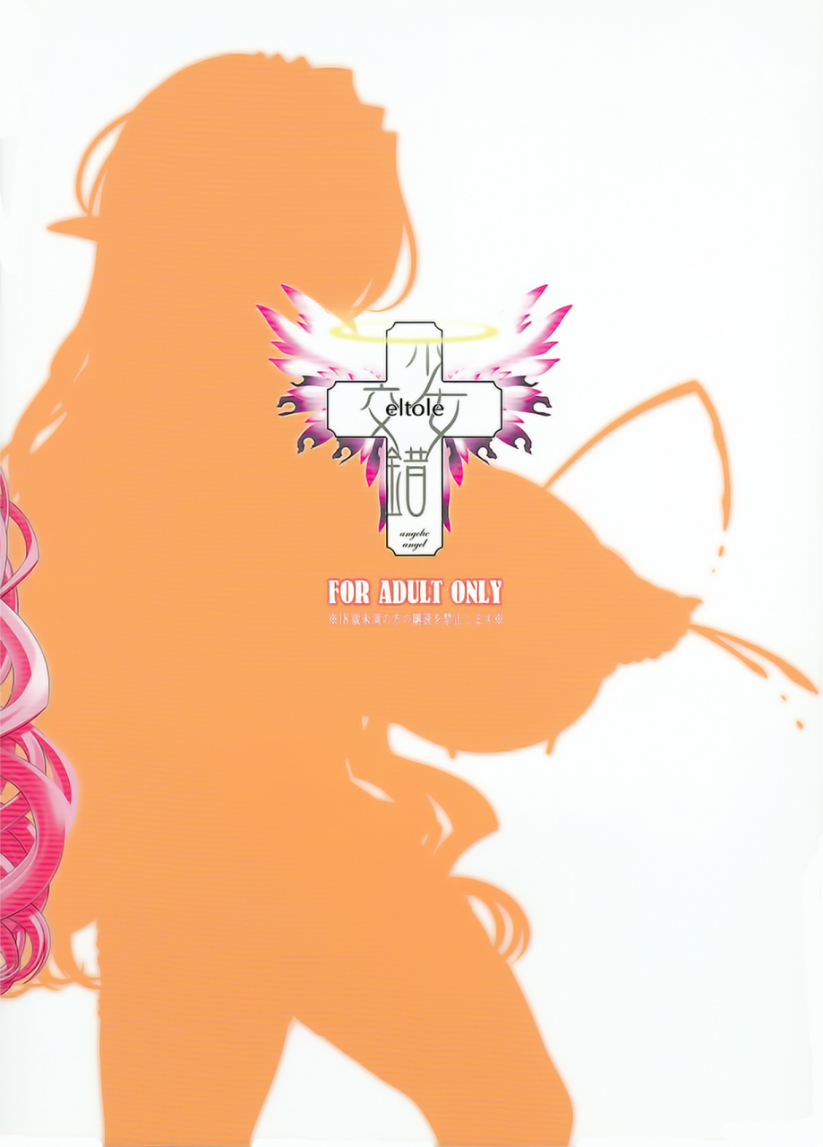 c77-shoujo-kousaku-eltole-alf-chinese