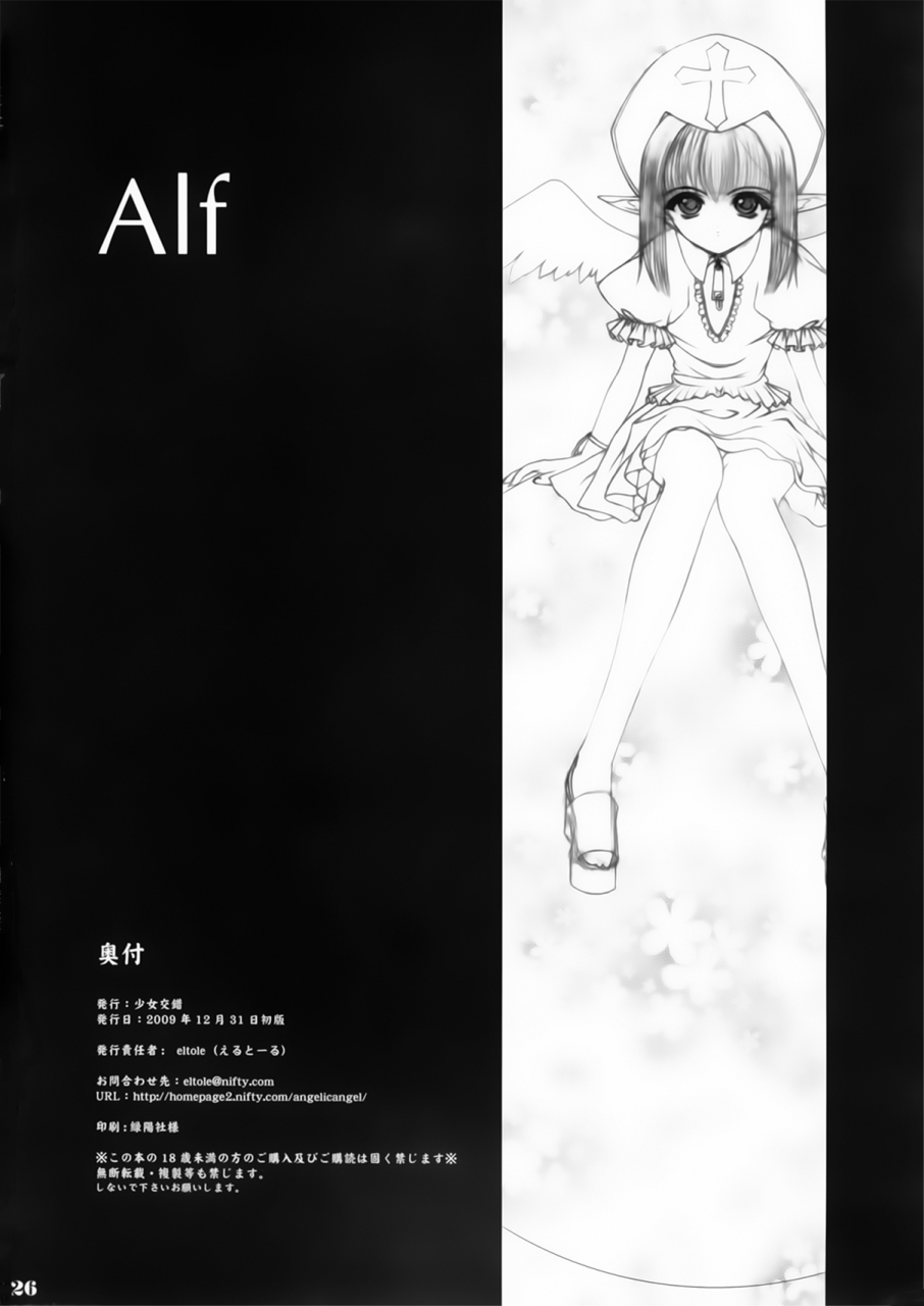 c77-shoujo-kousaku-eltole-alf-chinese