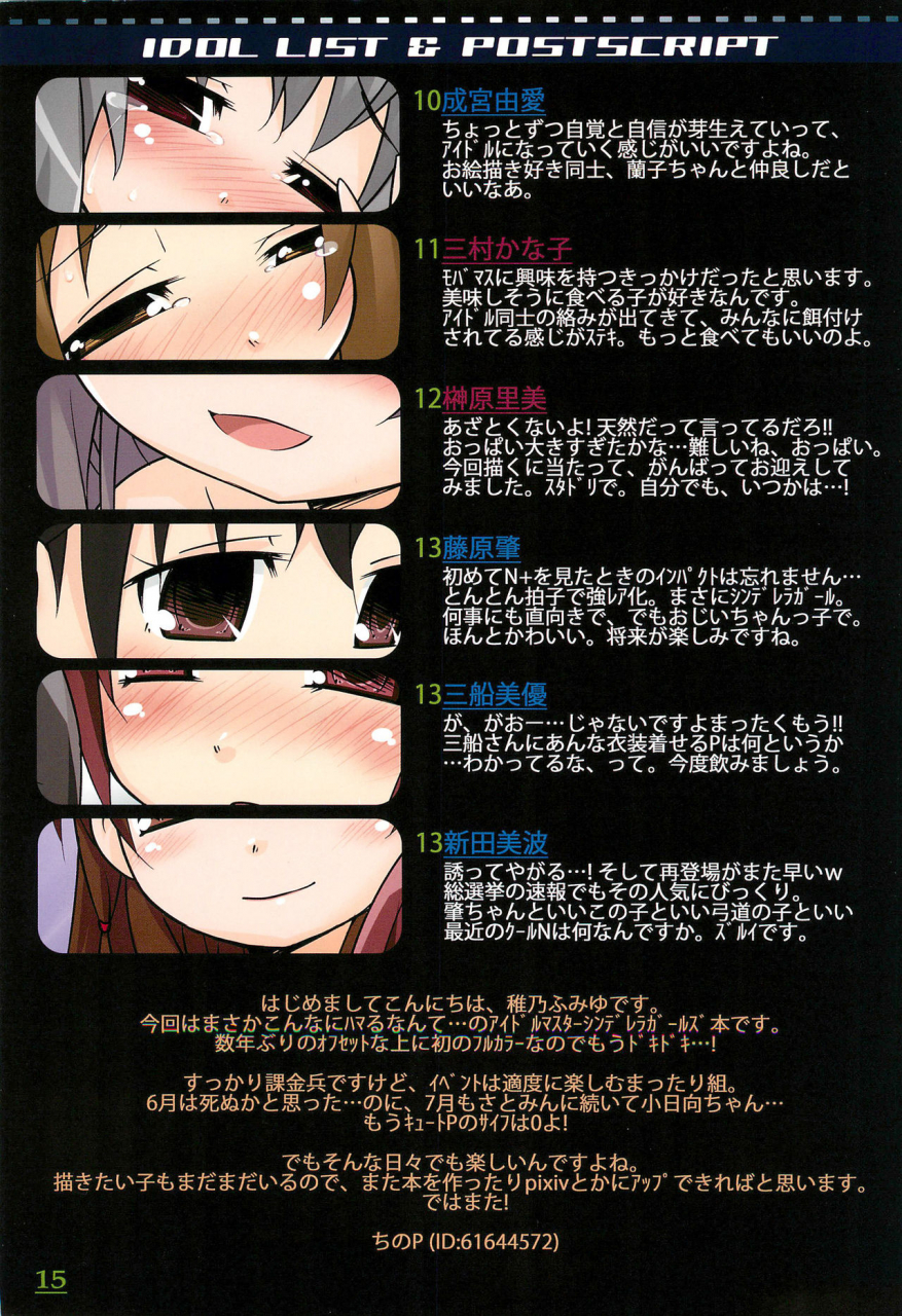 c82-fancy-cube-chino-fumiyu-cinderella-note-the-idolm-at-ster-cinderella-girls