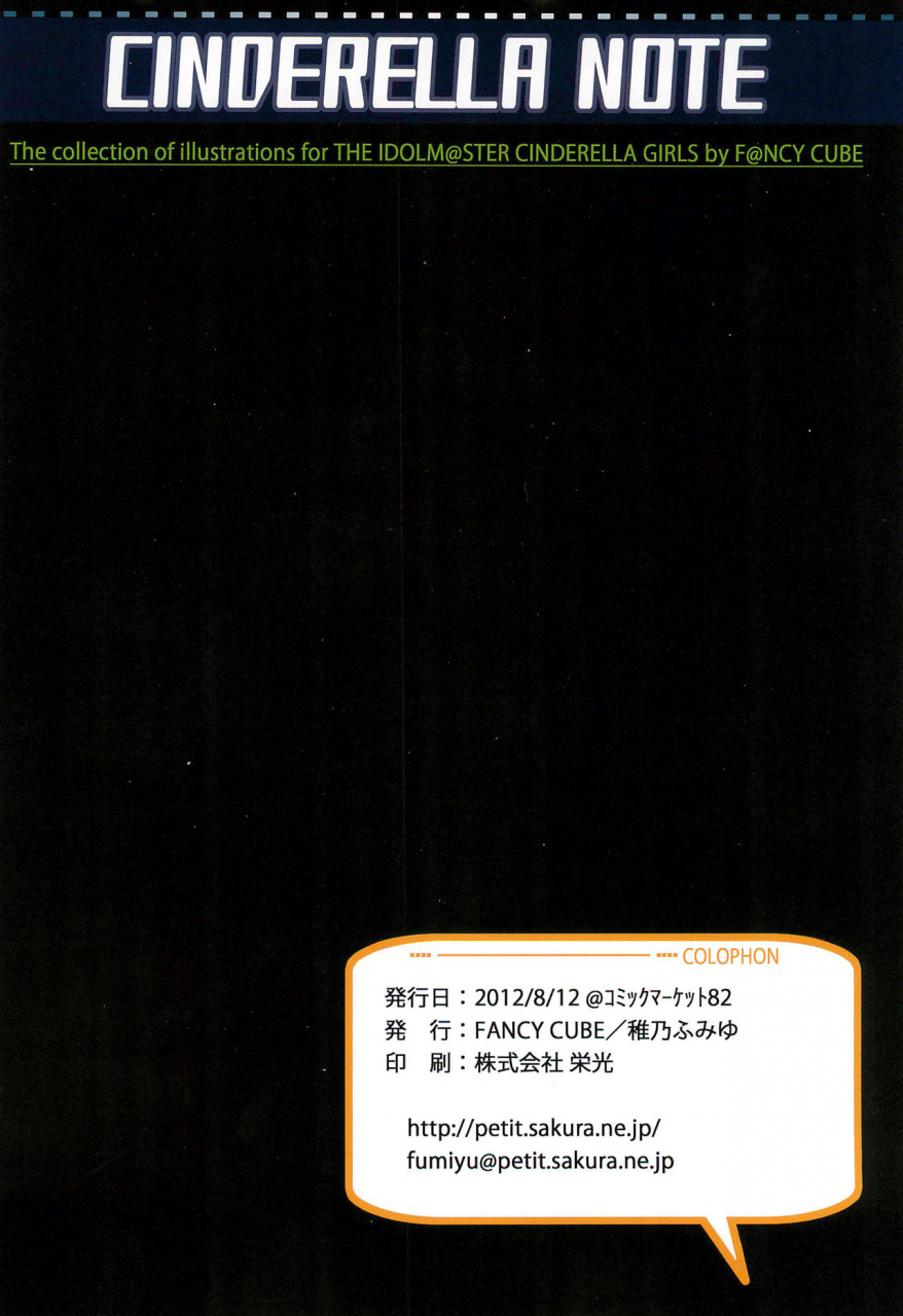 c82-fancy-cube-chino-fumiyu-cinderella-note-the-idolm-at-ster-cinderella-girls