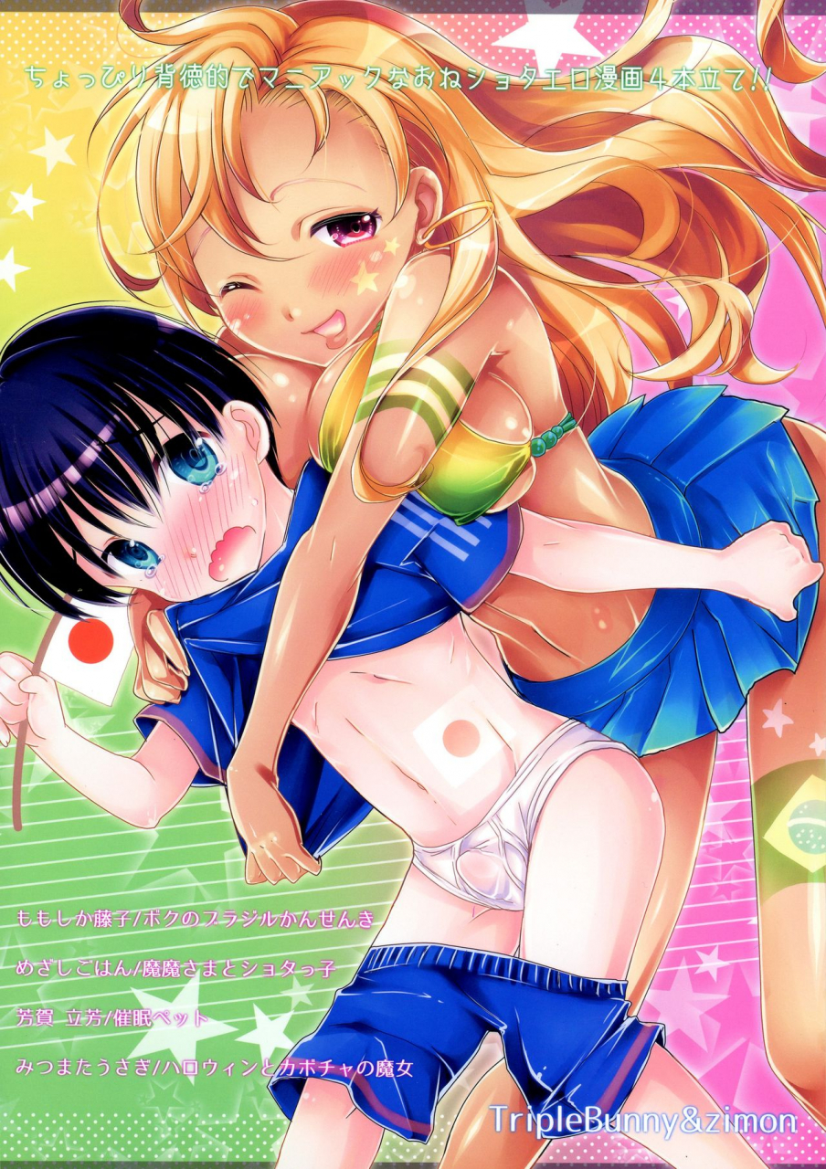 c87-triplebunny-zimon-various-h-na-onee-san-kara-wa-nigerarenai