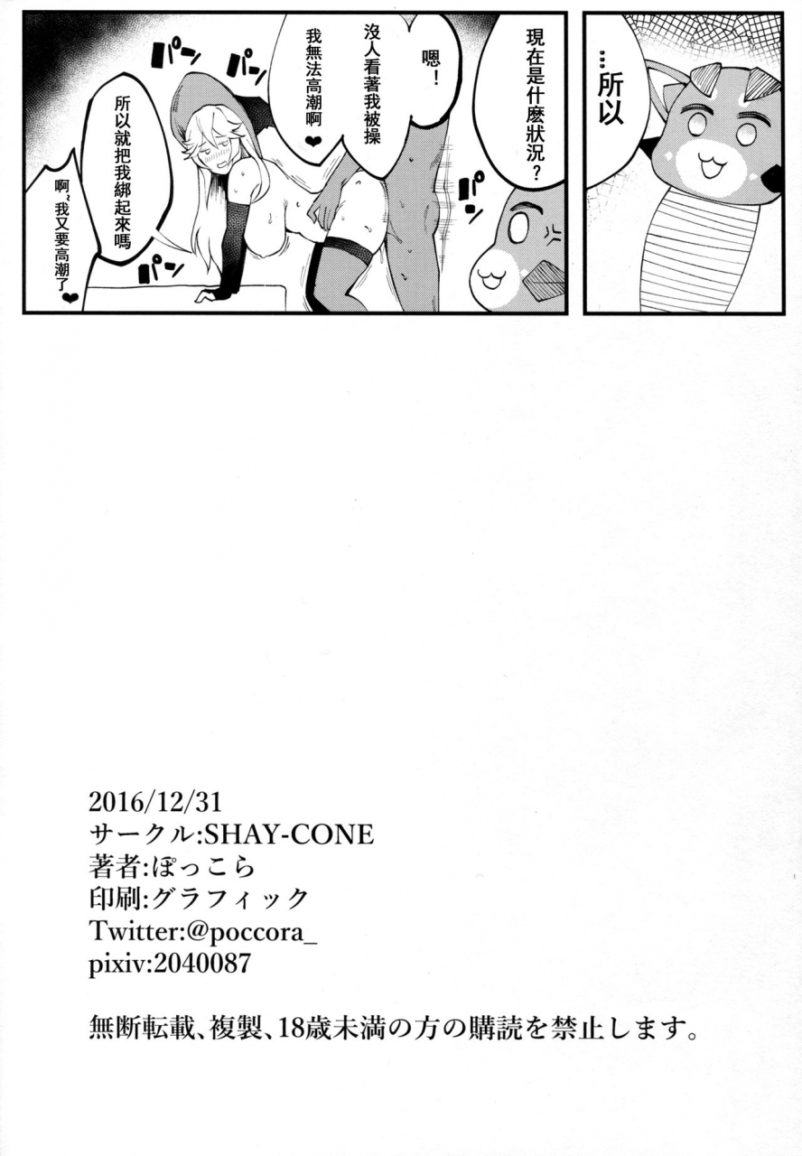 c91-shay-cone-poccora-bitch-beach-witch-granblue-fantasychinese