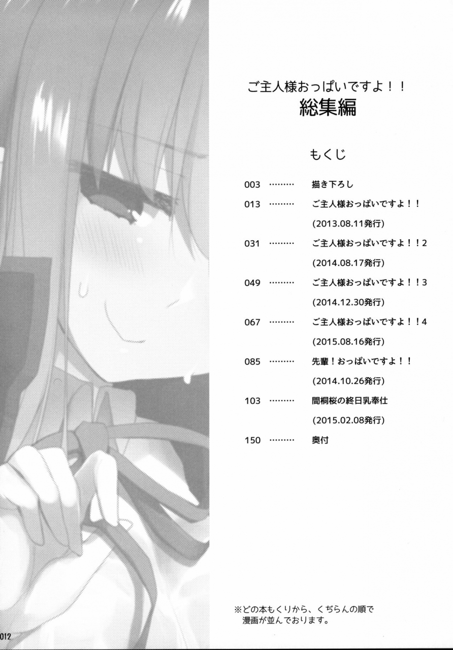 c92-toybox-kujira-logic-kurikara-kujiran-gosyujin-sama-oppai-desuyo-soushuuhen-fateextra