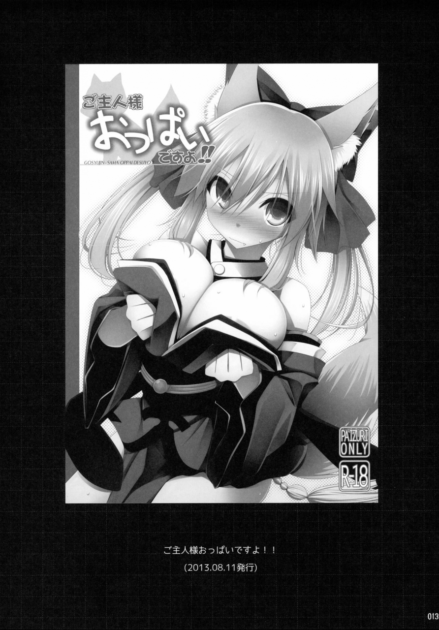 c92-toybox-kujira-logic-kurikara-kujiran-gosyujin-sama-oppai-desuyo-soushuuhen-fateextra