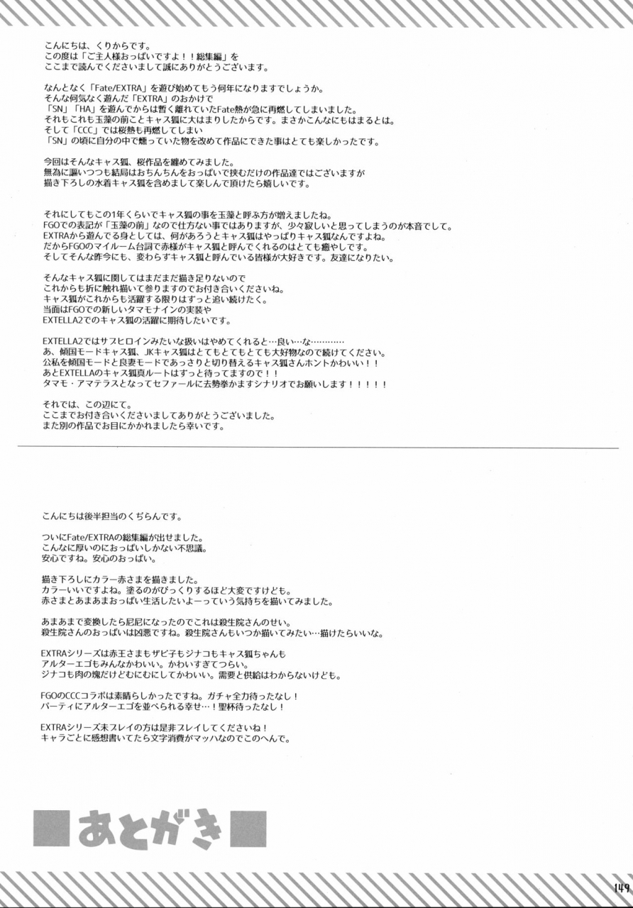 c92-toybox-kujira-logic-kurikara-kujiran-gosyujin-sama-oppai-desuyo-soushuuhen-fateextra