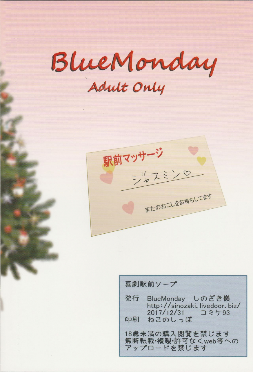 c93-bluemonday-shinozaki-rei-kigeki-ekimae-soap-chinese-beiqv