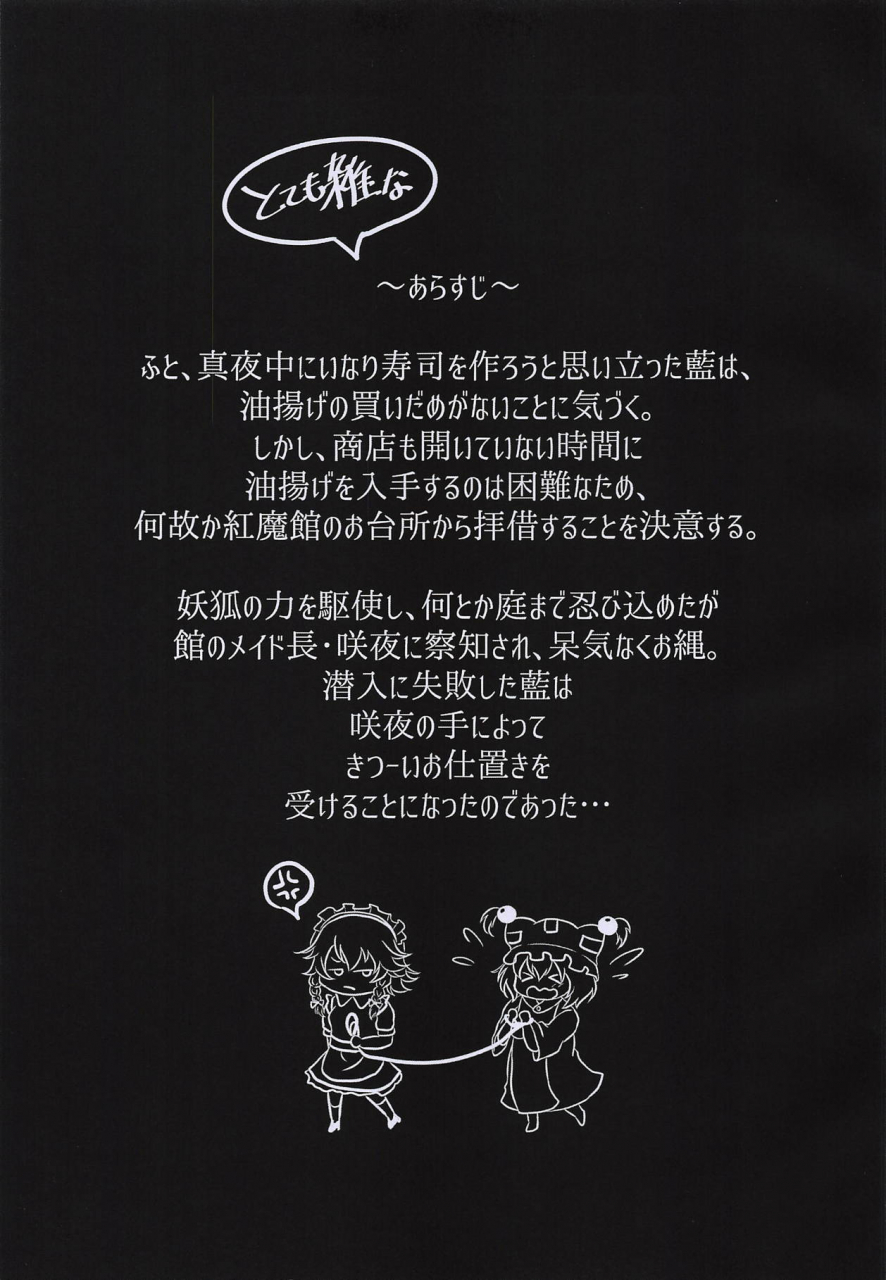 c93-kitsune-no-shippo-momitai-wildcat-ran-sama-choukyouroku-touhou-project-english-hardcase8translates