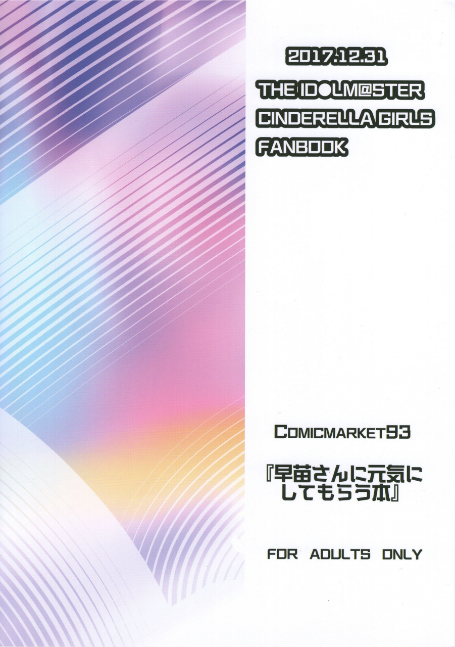 c93-three-m-mumumu-sanae-san-ni-genki-ni-shitemorau-hon-the-idolm-at-ster-cinderella-girls-chinese